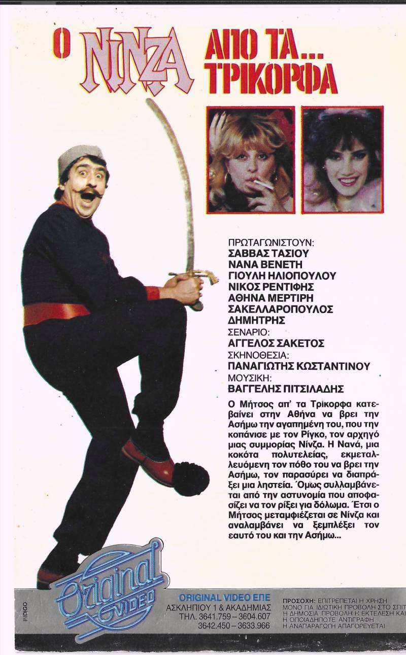 Back cover of Ο νίνζα από τα...Τρίκορφα